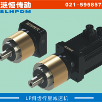 LP系列精密斜齒行星減速機(jī)